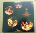 Ten Years After-Rock & Roll Music to the World