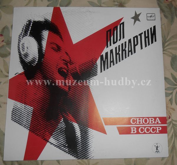 Пол Маккартни [ Paul McCartney / Beatles]