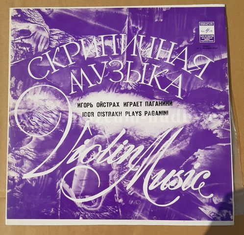 Niccolò Paganini,  Igor Oistrakh, Natalia Zertsalova