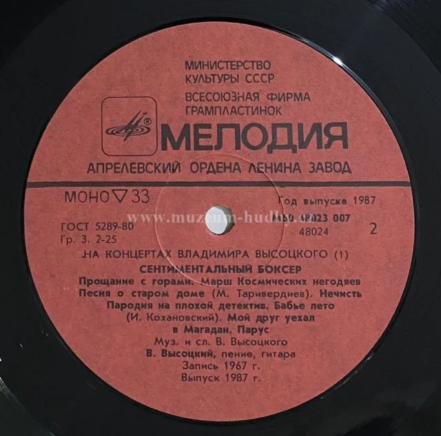 Vladimir Vysotsky - Obrázek 5