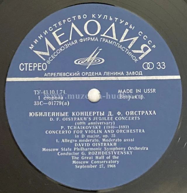 P. Tchaikovsky, D. Oistrakh - Obrázek 4