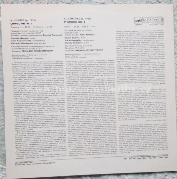 A. Schnittke - The USSR Ministry Of Culture Orchestra , Conductor Gennadi Rozhdestvensky - Obrázek 2